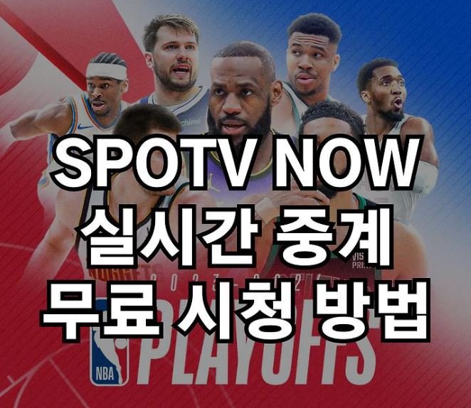 실시간 스포츠중계 무료 시청 사이트 TOP10 이미지